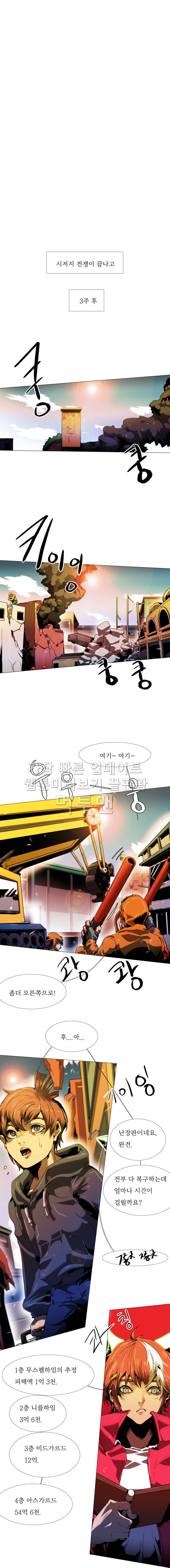 블랙 베히모스 243화 시저지 에필로그(1) 2