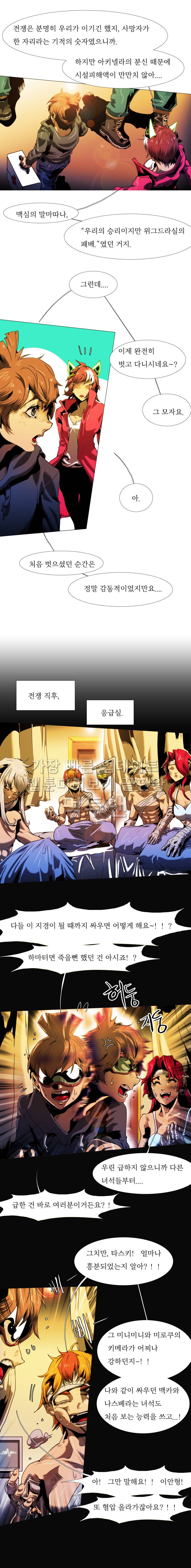 블랙 베히모스 243화 시저지 에필로그(1) 3