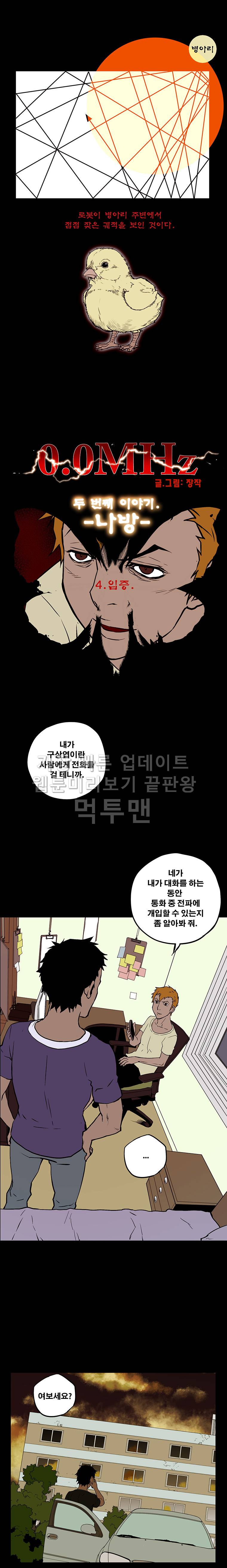 0.0MHz - 시즌2 5화 2