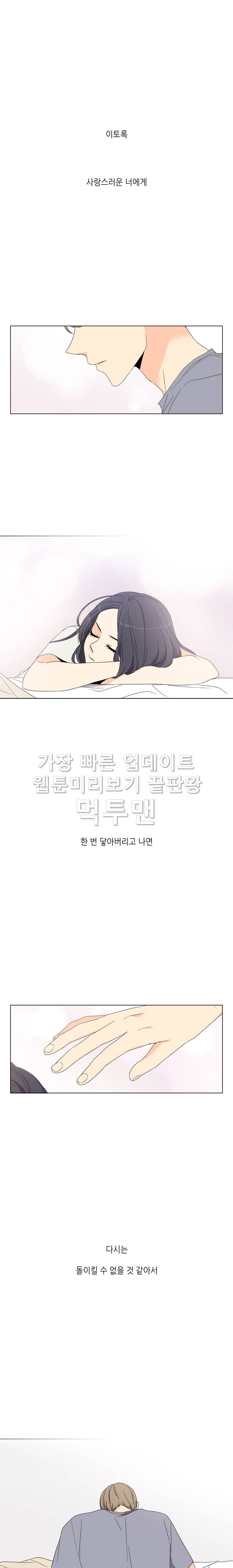 사랑스러운 복희씨 61화 1