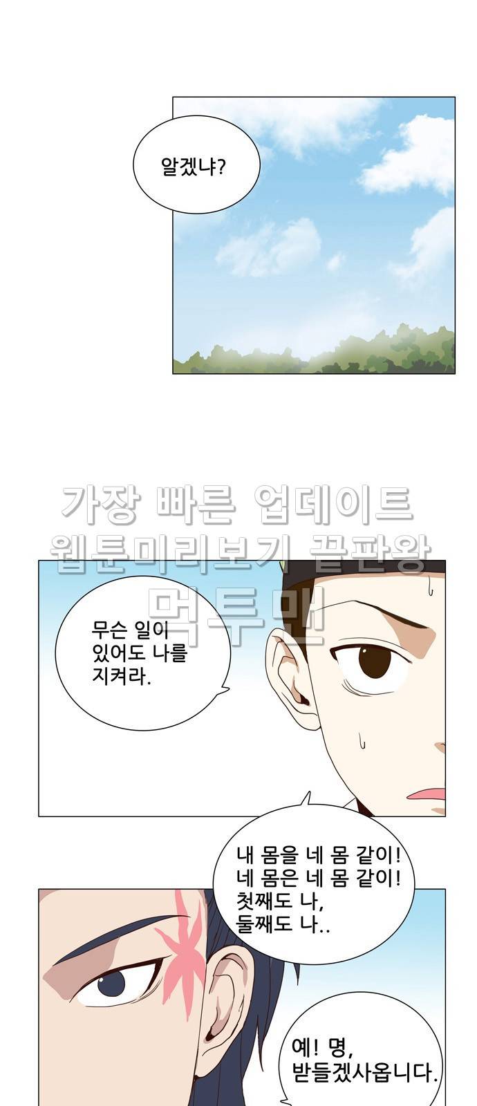 오늘부터 주군 5화 1