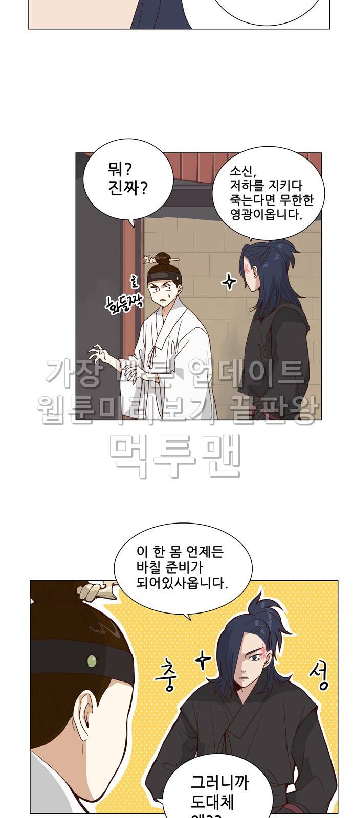 오늘부터 주군 5화 2