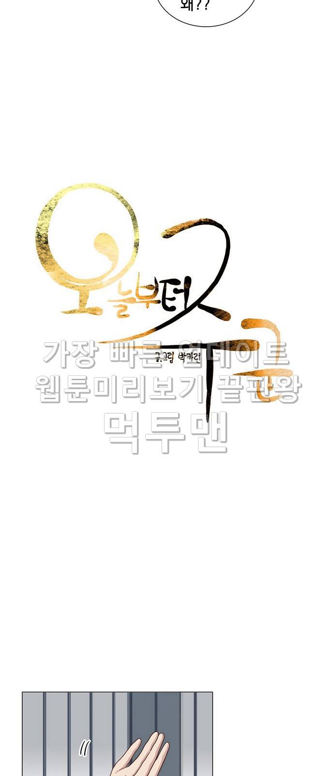 오늘부터 주군 5화 3