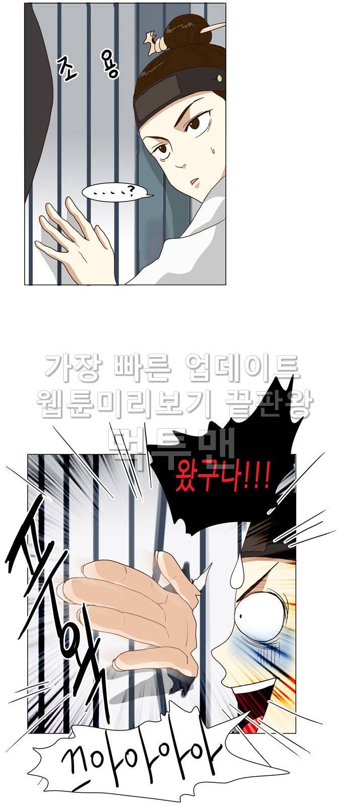 오늘부터 주군 5화 6