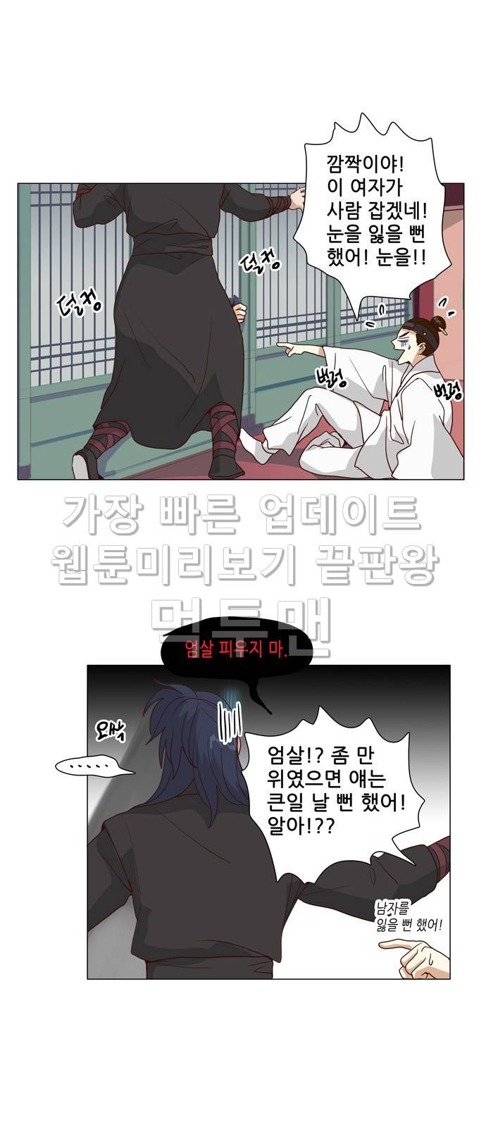 오늘부터 주군 5화 7
