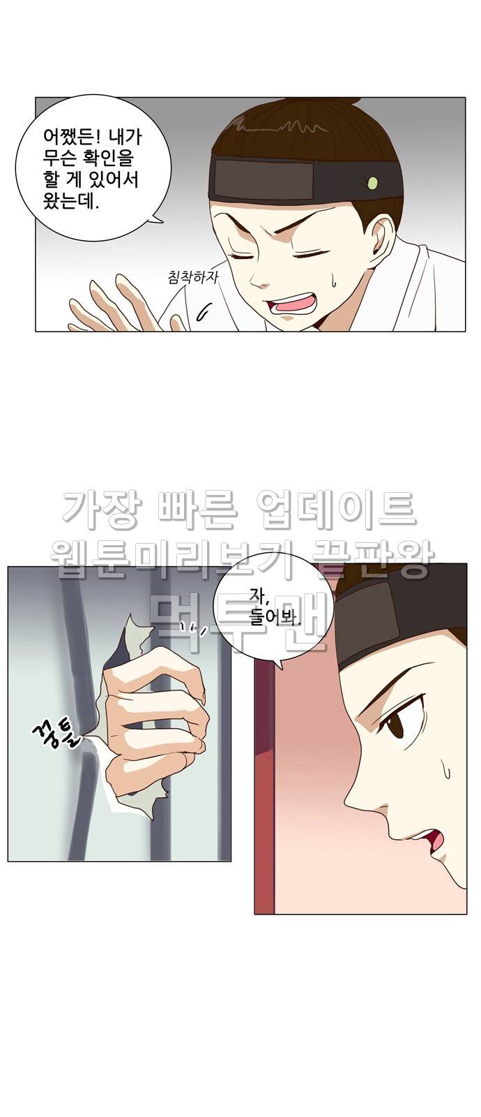 오늘부터 주군 5화 8