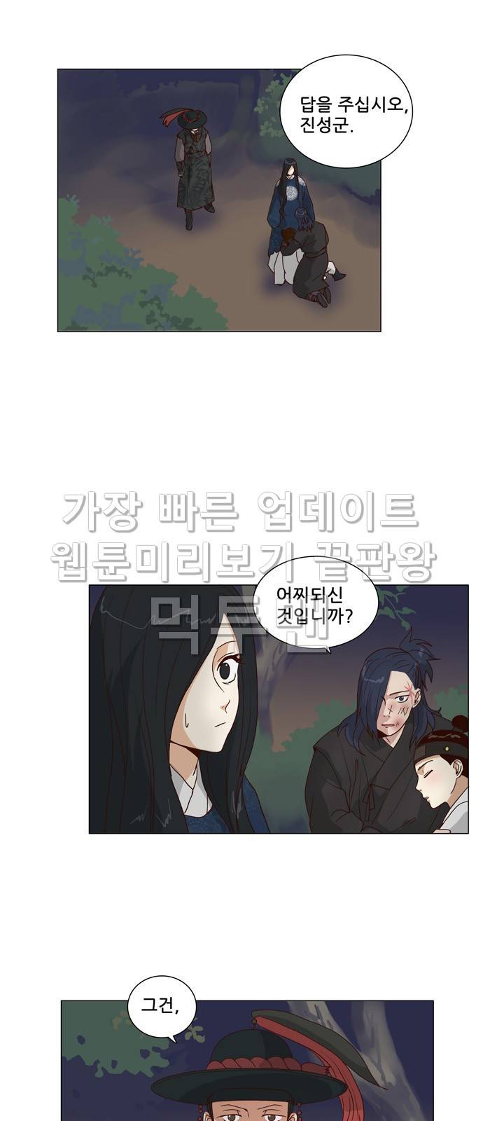오늘부터 주군 15화 1