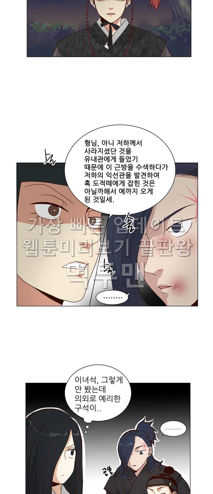 오늘부터 주군 15화 2