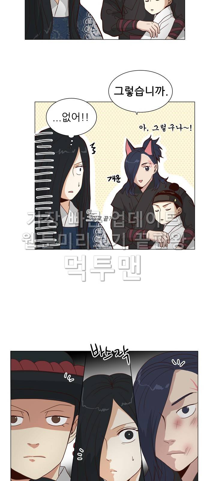 오늘부터 주군 15화 3