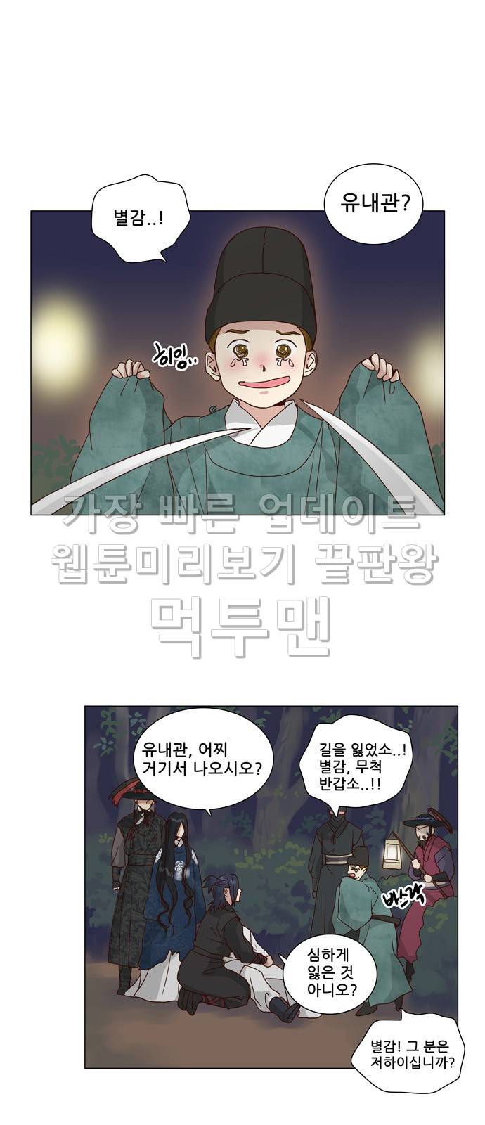 오늘부터 주군 15화 5