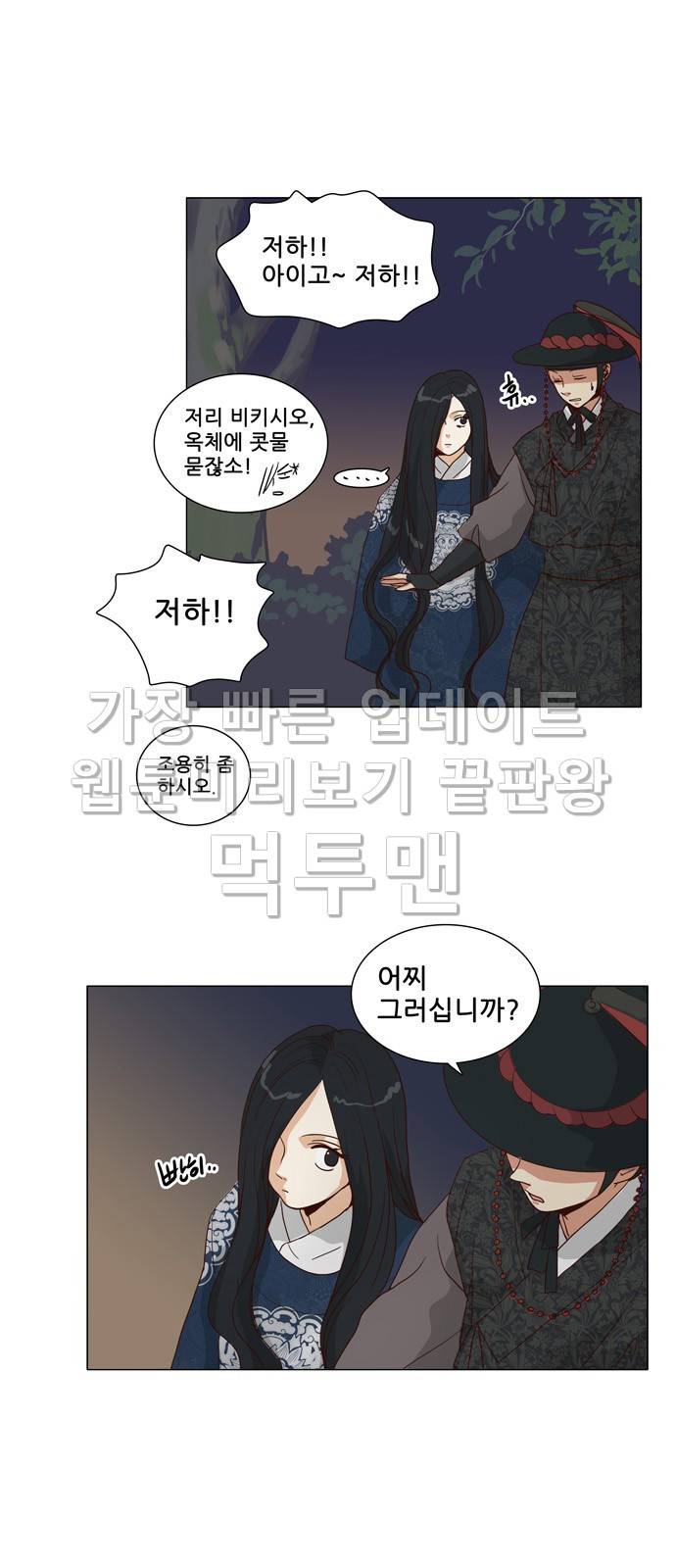오늘부터 주군 15화 6