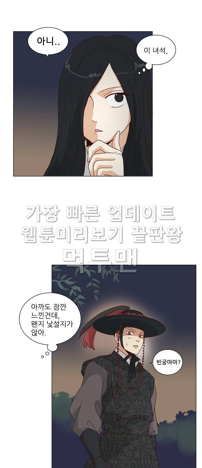 오늘부터 주군 15화 7