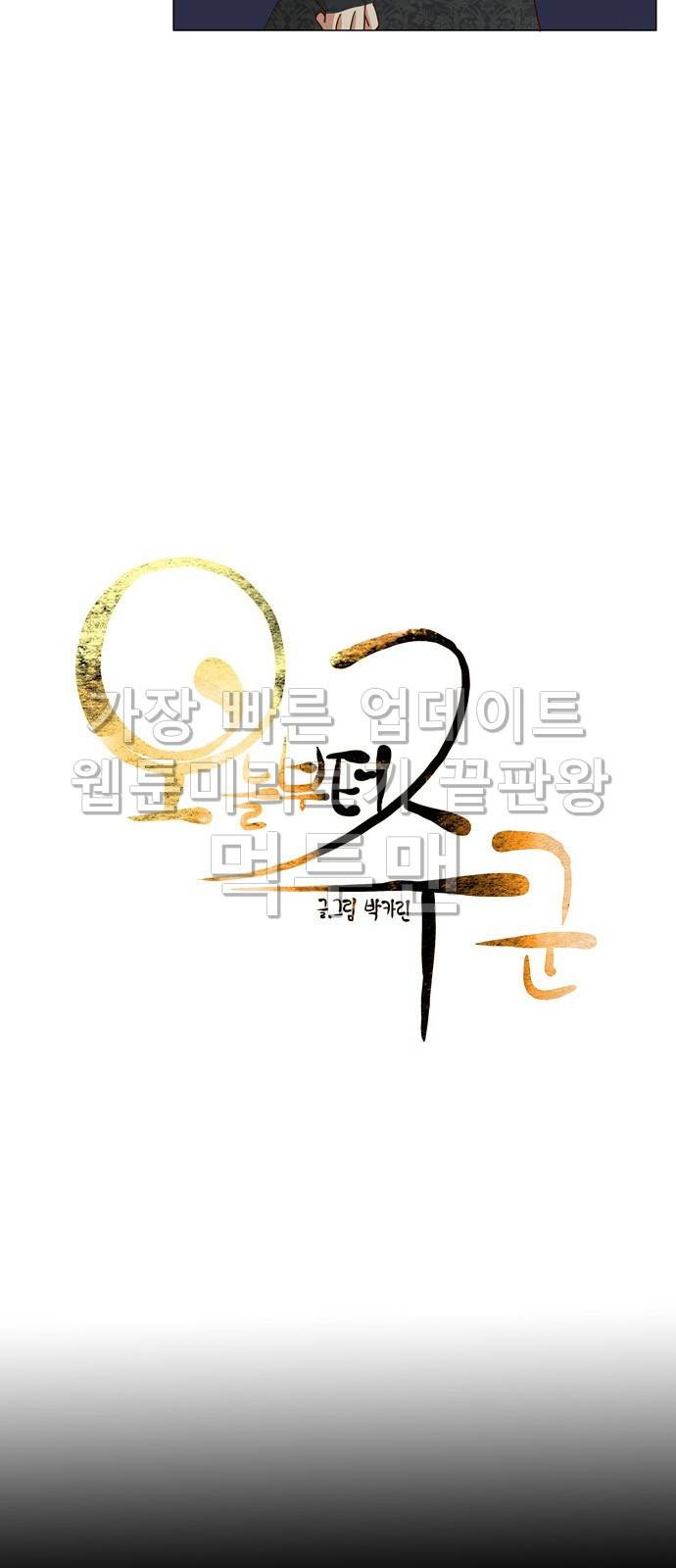 오늘부터 주군 15화 8