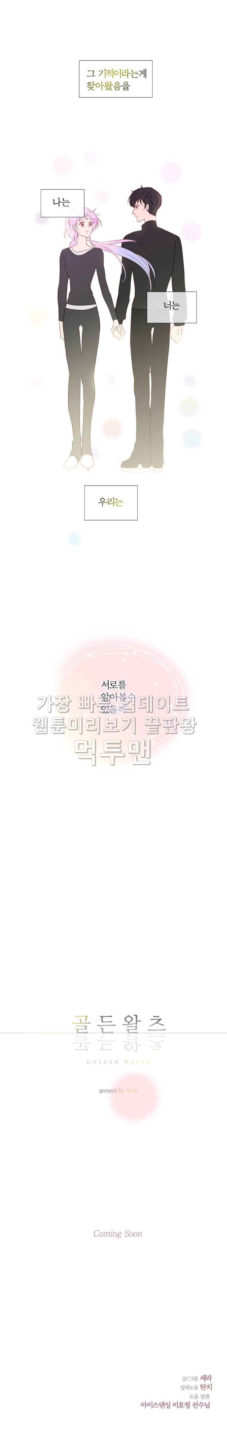 골든왈츠 예고편 2