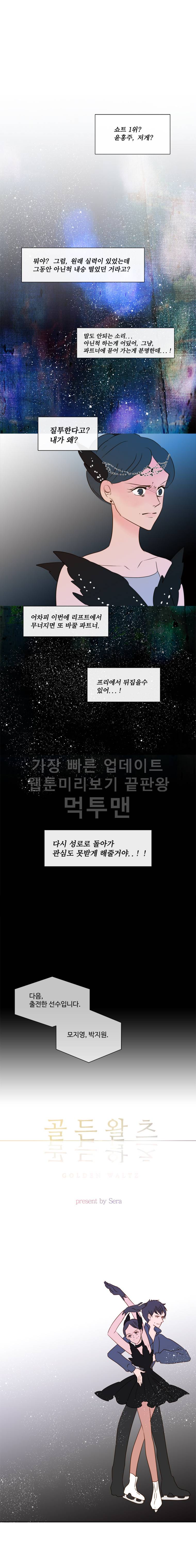 골든왈츠 20화 1
