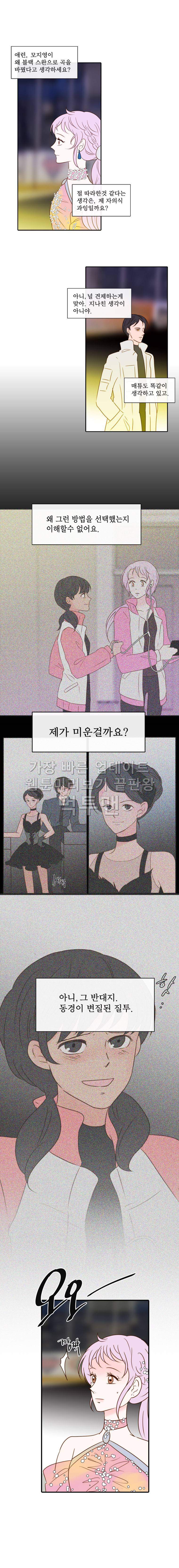 골든왈츠 20화 2