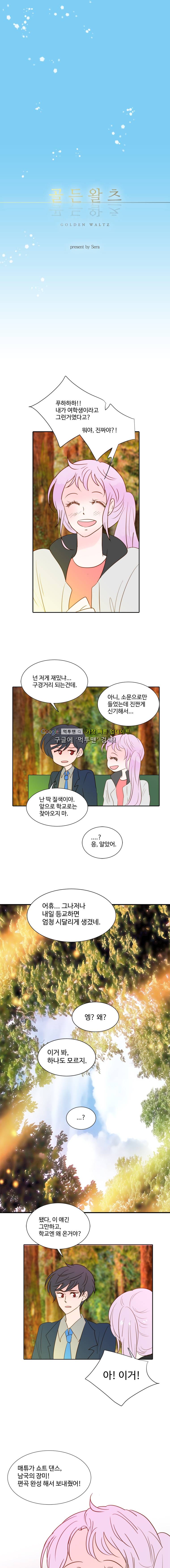 골든왈츠 28화 2