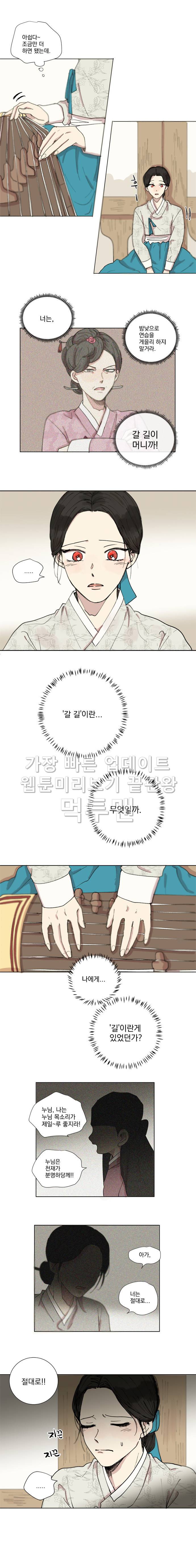 발자국이 녹기 전에 9화 2