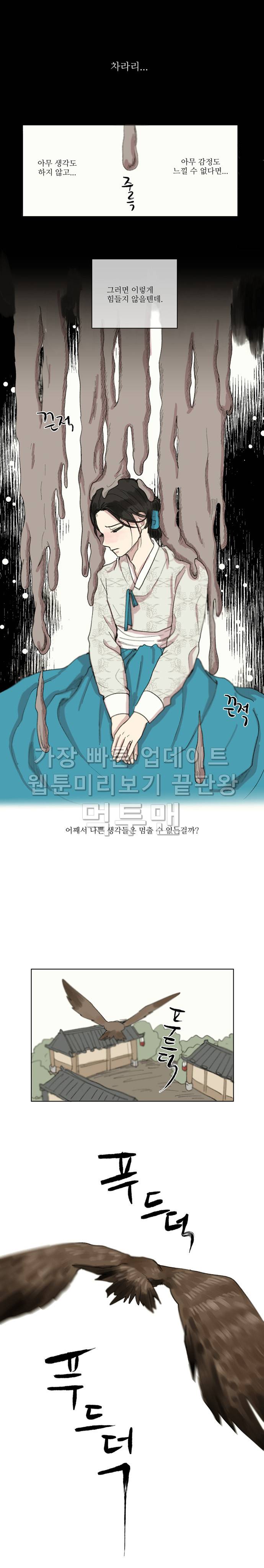 발자국이 녹기 전에 9화 3