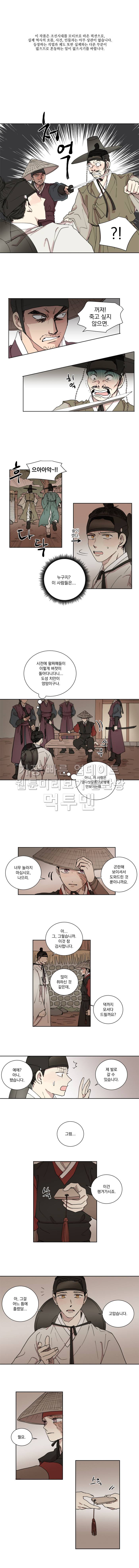 발자국이 녹기 전에 19화 1