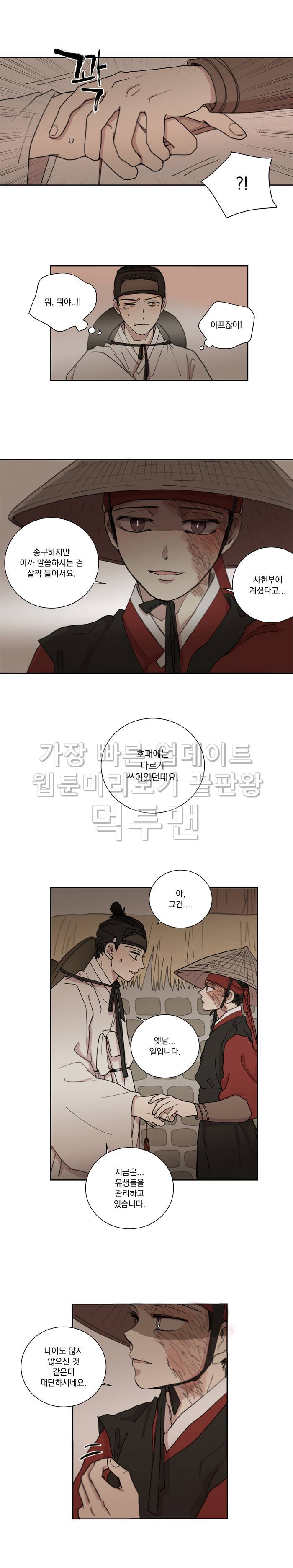발자국이 녹기 전에 19화 2
