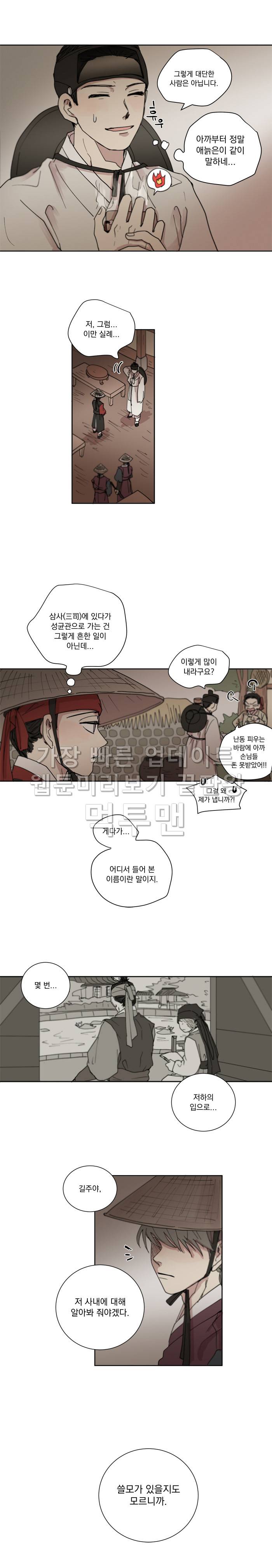 발자국이 녹기 전에 19화 3
