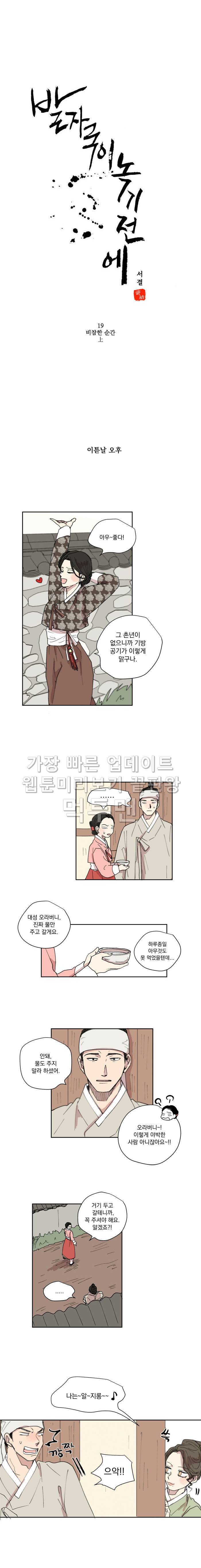 발자국이 녹기 전에 19화 4