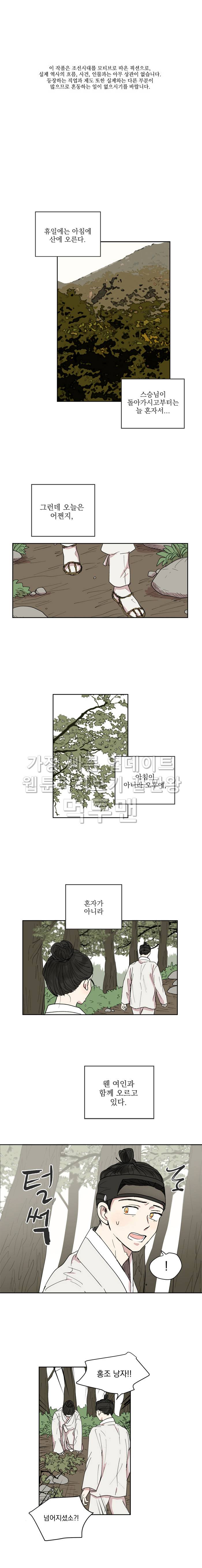 발자국이 녹기 전에 29화 1