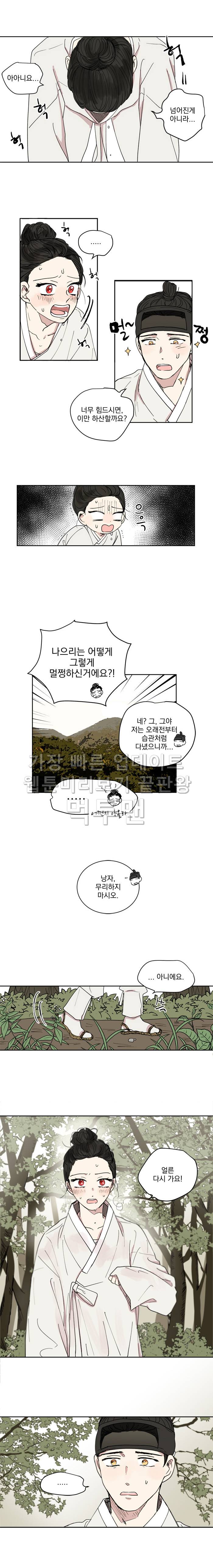 발자국이 녹기 전에 29화 2