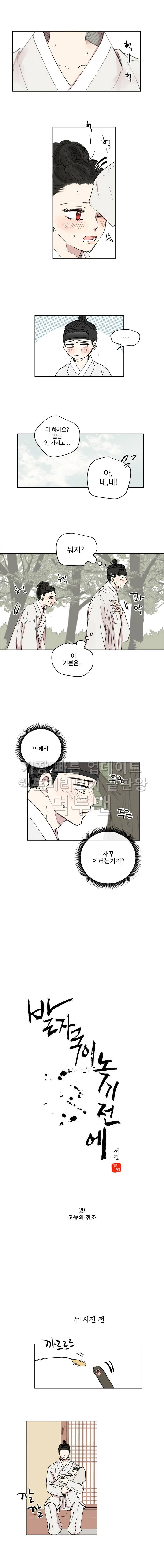 발자국이 녹기 전에 29화 3