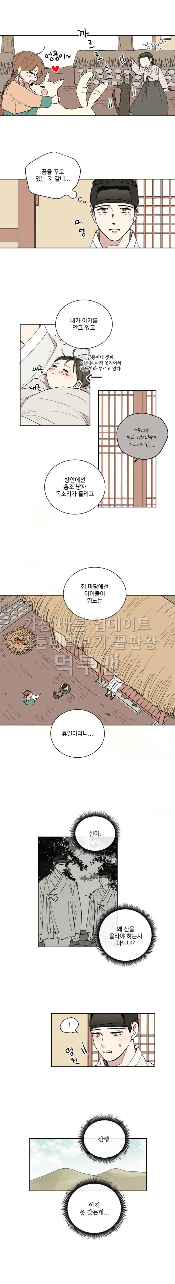 발자국이 녹기 전에 29화 4