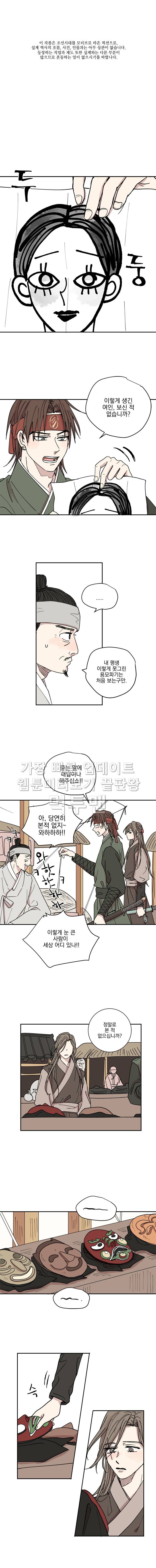 발자국이 녹기 전에 37화 1