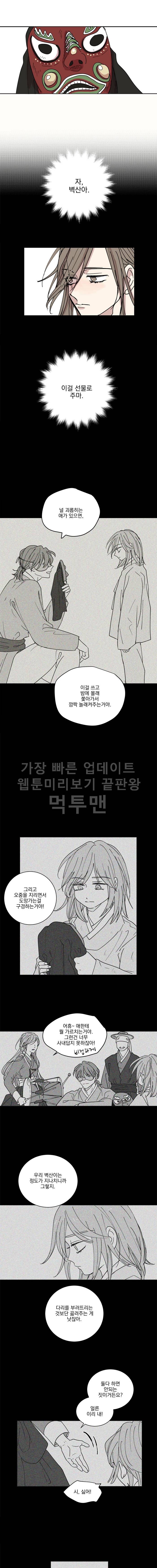 발자국이 녹기 전에 37화 2