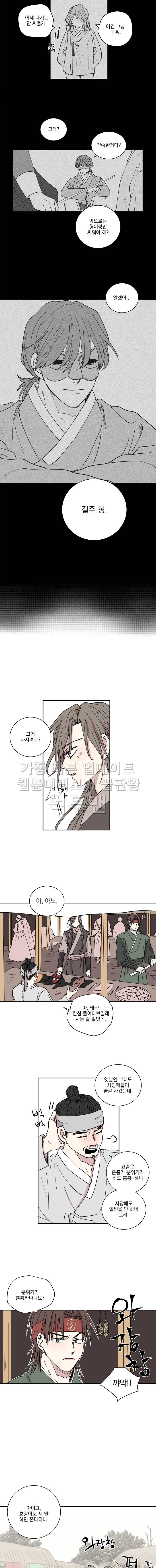 발자국이 녹기 전에 37화 3