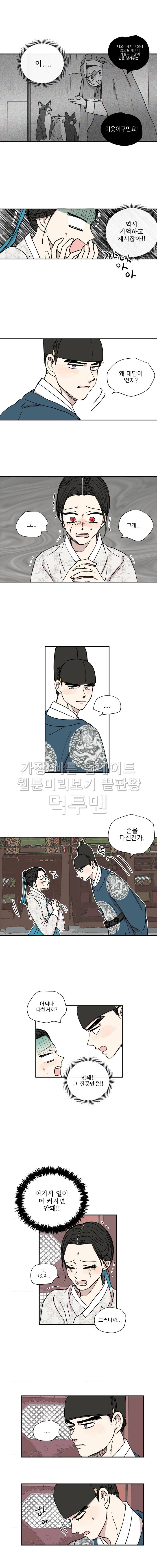 발자국이 녹기 전에 47화 2