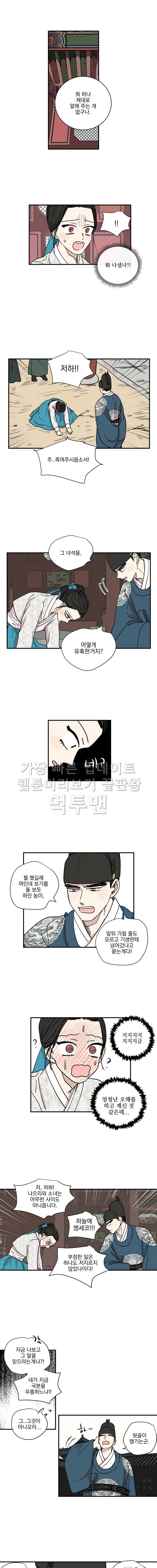 발자국이 녹기 전에 47화 3