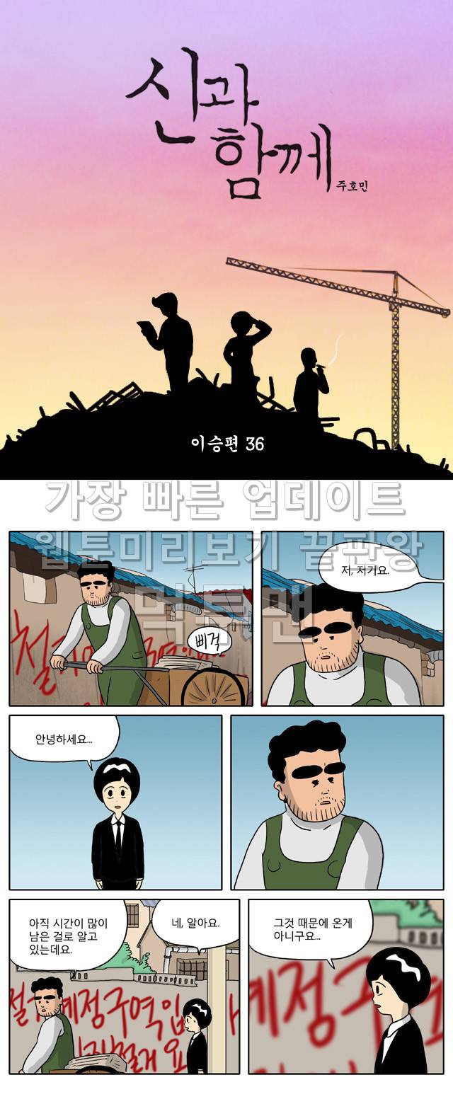 신과함께 이승편 36화 1