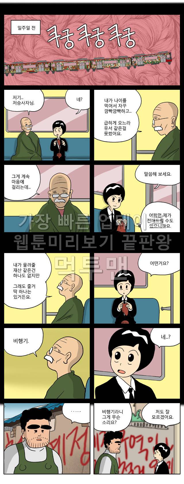 신과함께 이승편 36화 2