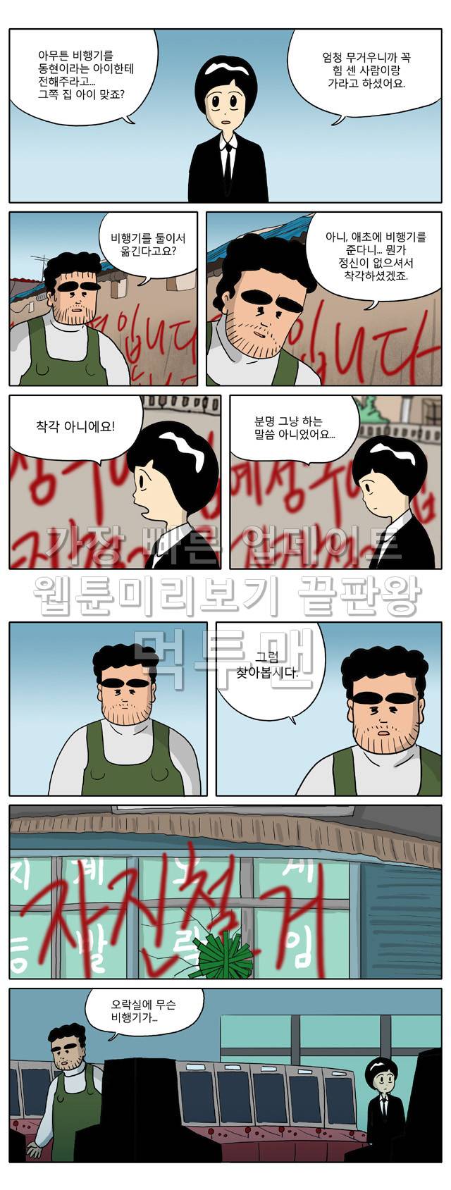 신과함께 이승편 36화 3