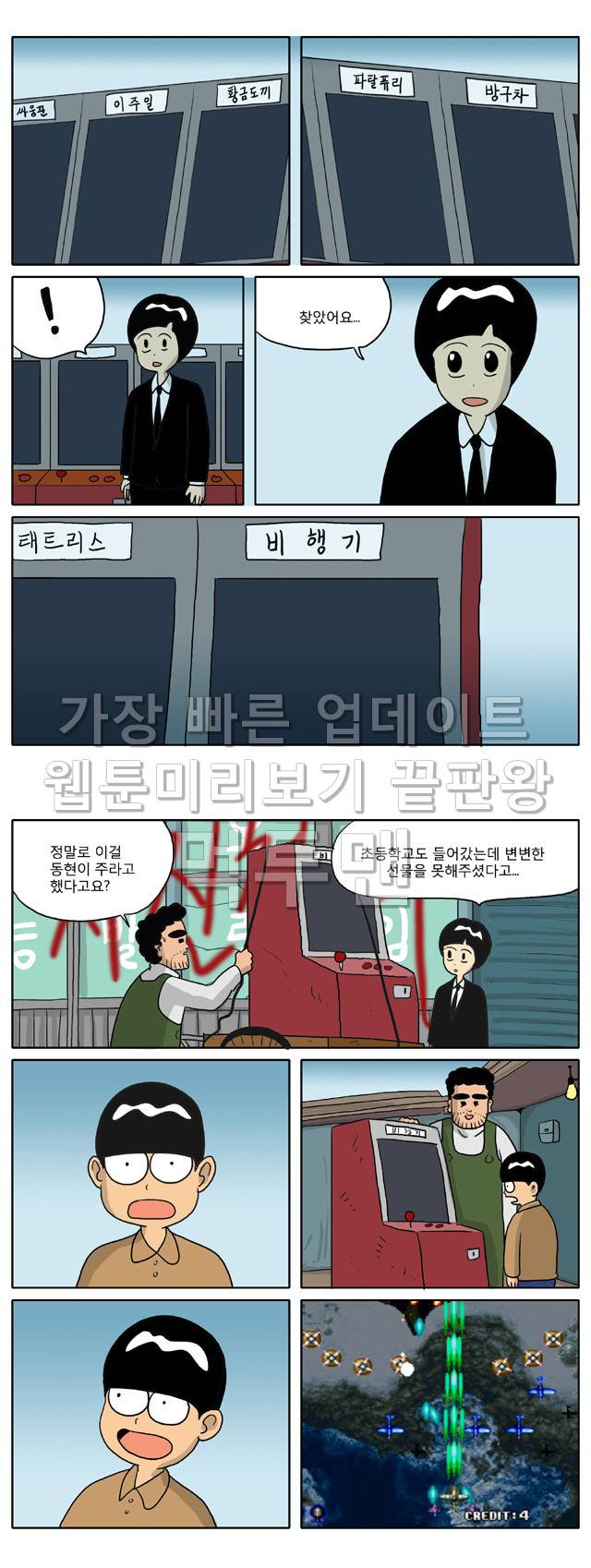 신과함께 이승편 36화 4