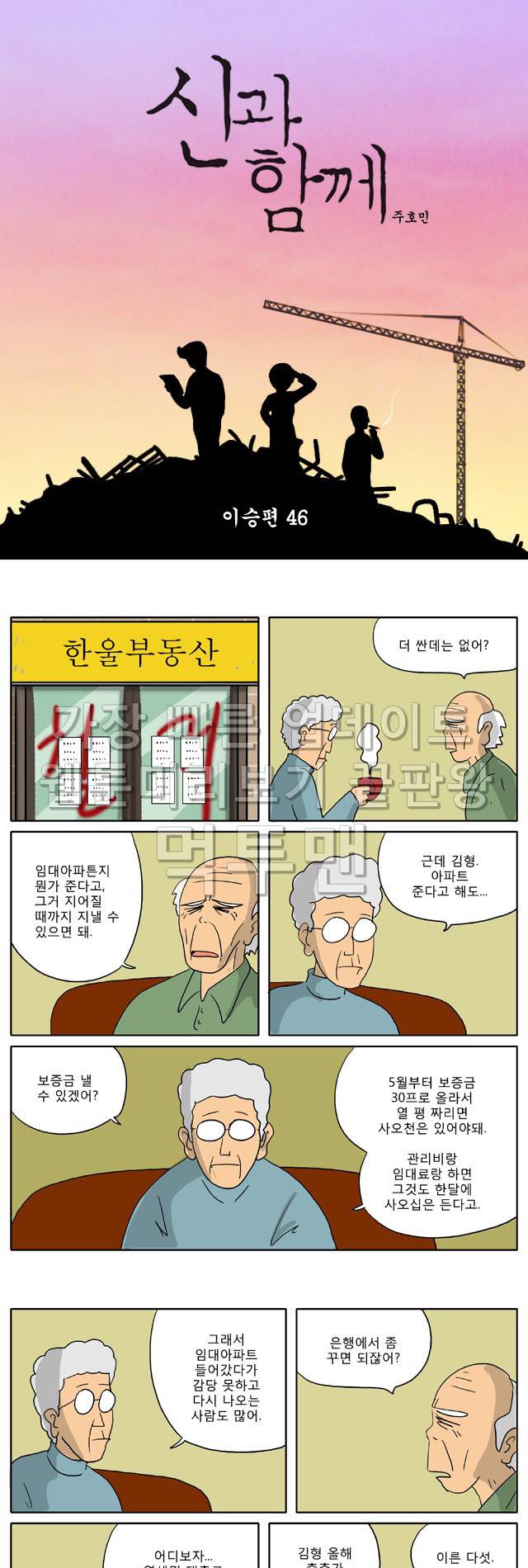 신과함께 이승편 46화 1