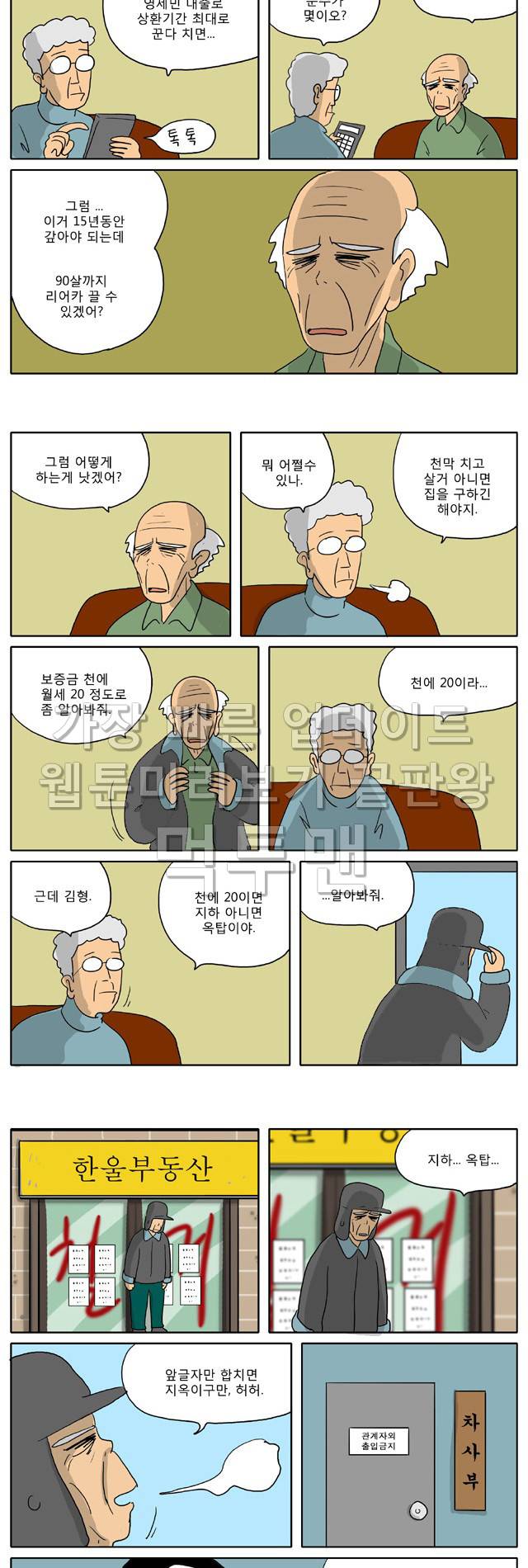 신과함께 이승편 46화 2