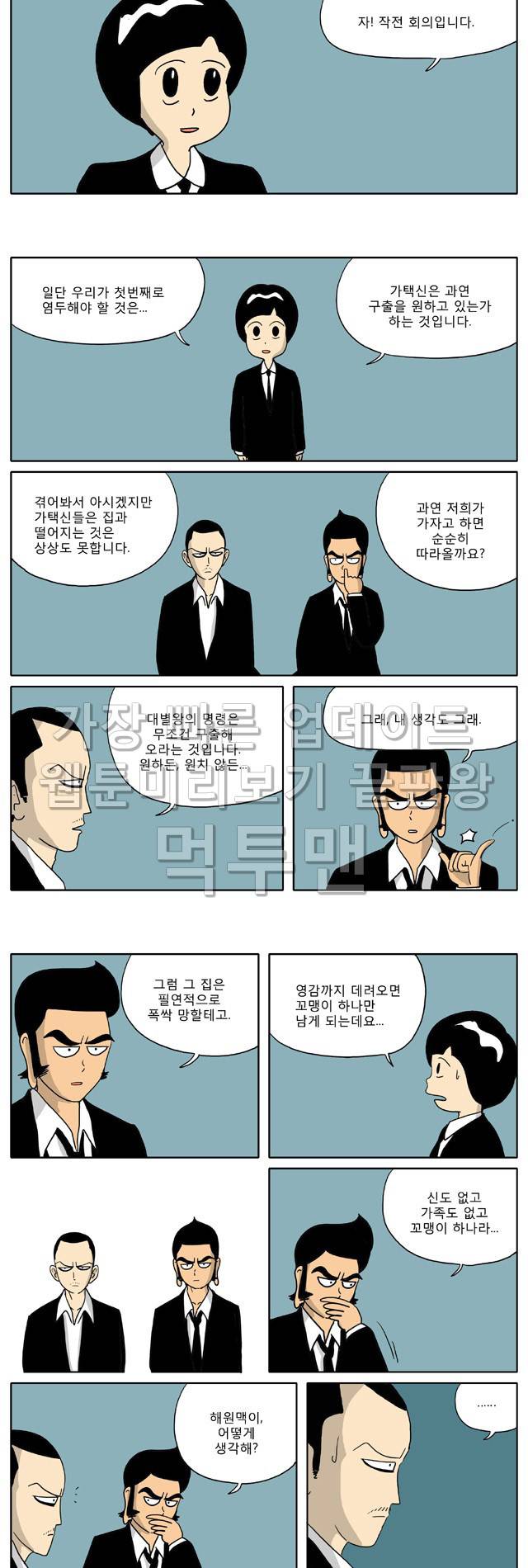 신과함께 이승편 46화 3