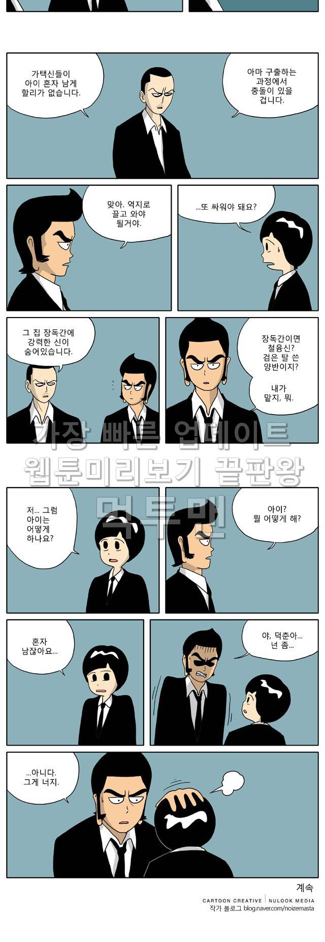 신과함께 이승편 46화 4