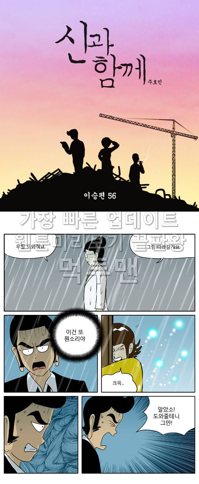 신과함께 이승편 56화 1