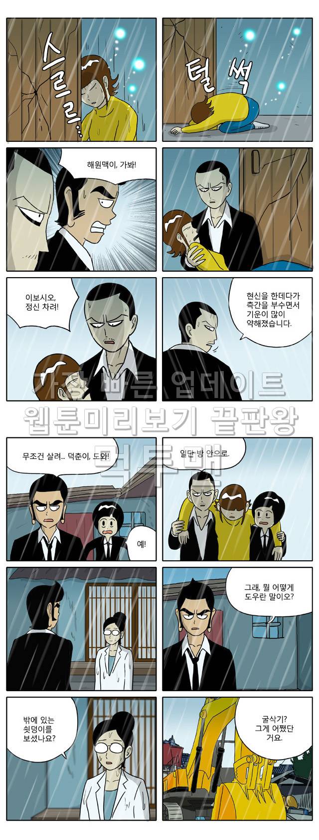 신과함께 이승편 56화 2