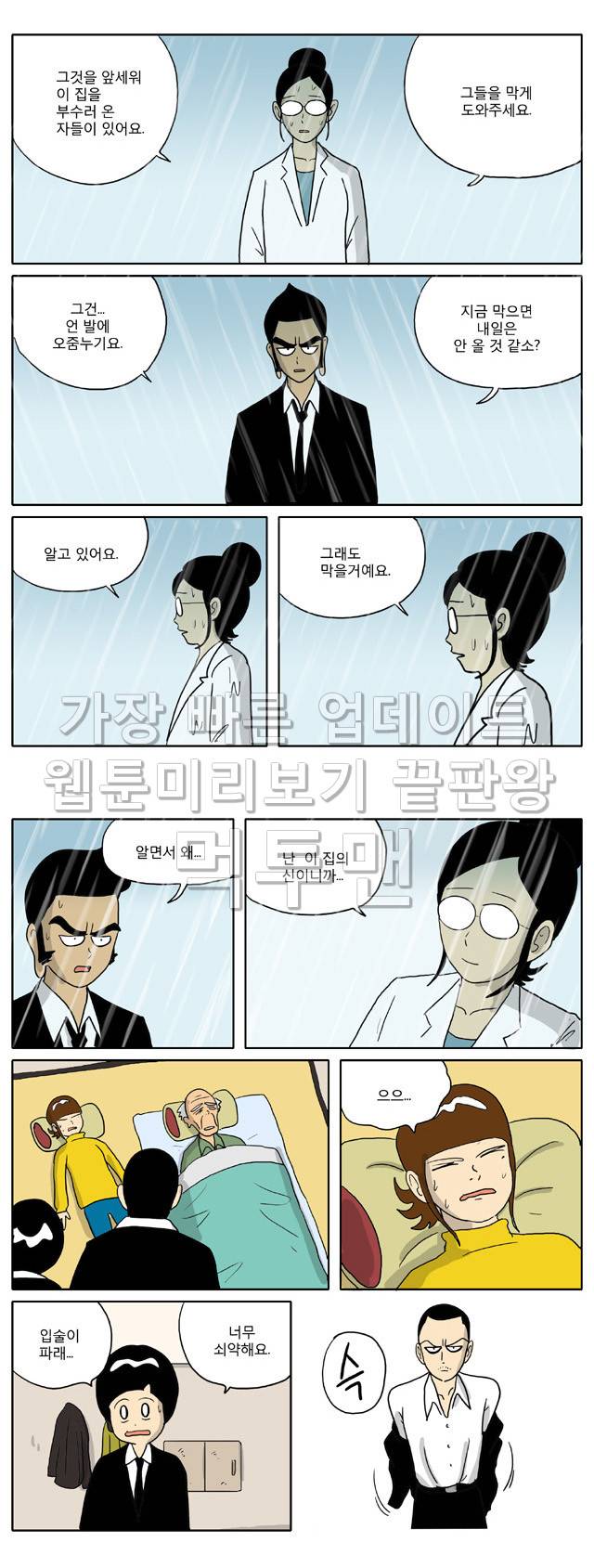 신과함께 이승편 56화 3