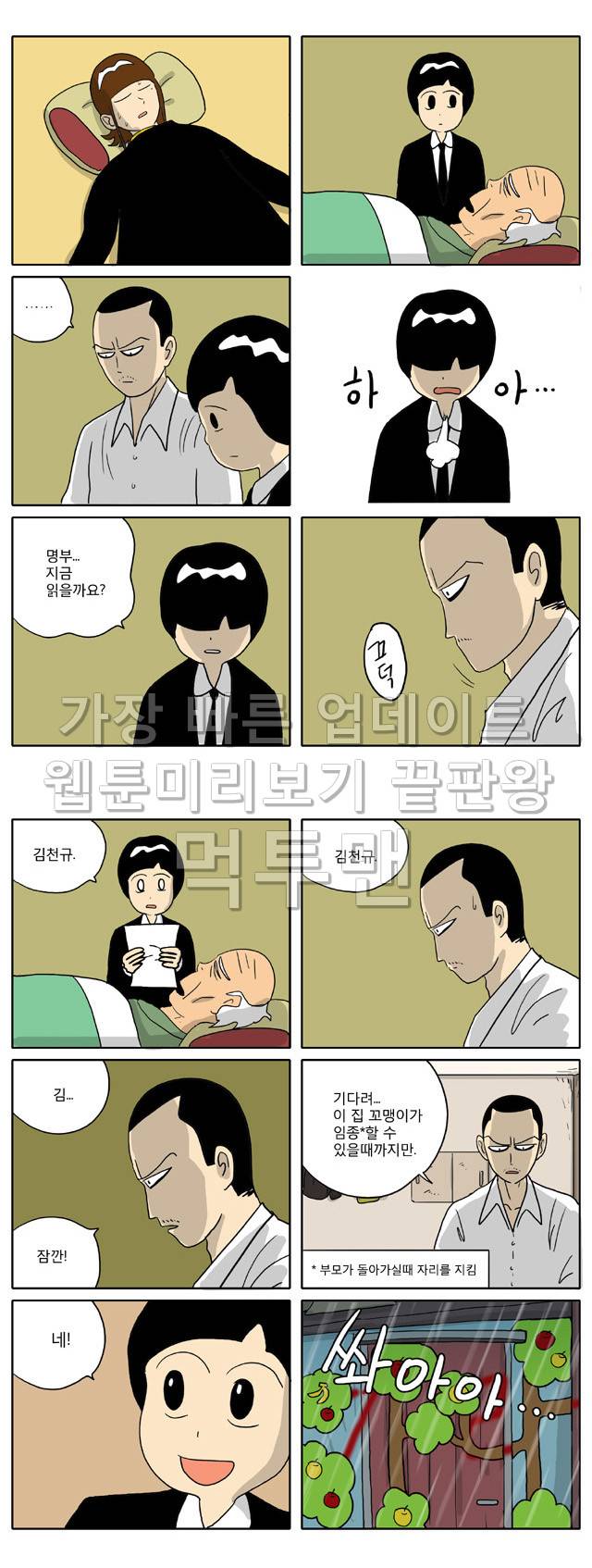 신과함께 이승편 56화 4
