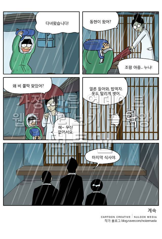 신과함께 이승편 56화 5
