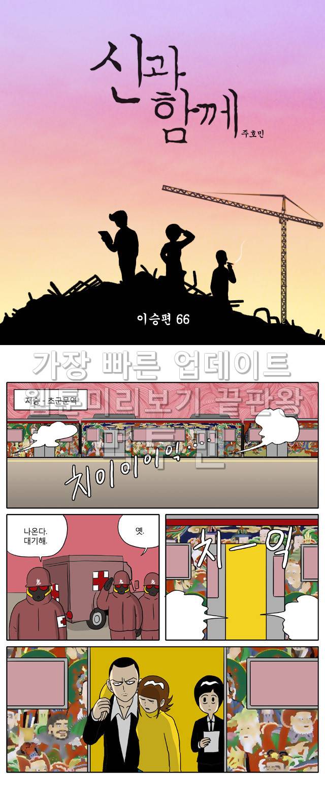 신과함께 이승편 66화 1
